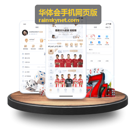 华体会手机网页版常用功能位置说明